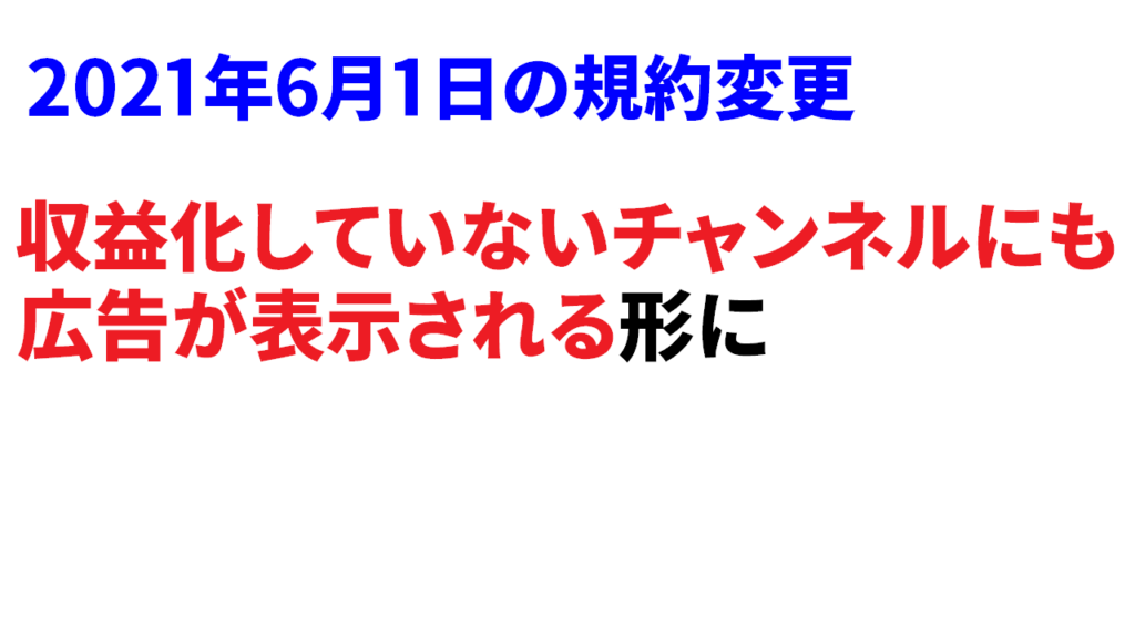 Youtubeで収益化してないのに広告が勝手につく理由