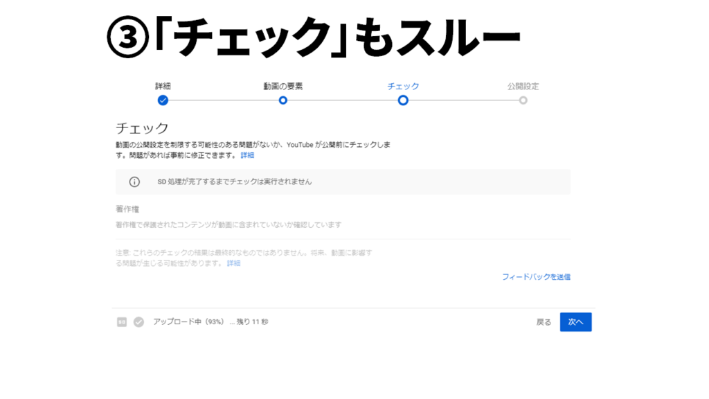 Youtube studioのチェックページの設定