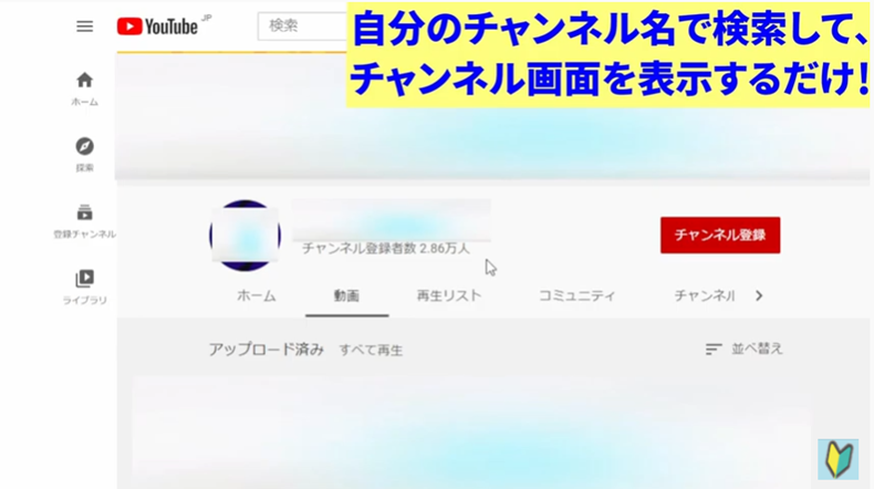 Youtubeチャンネル登録者数の確認方法①　解説2