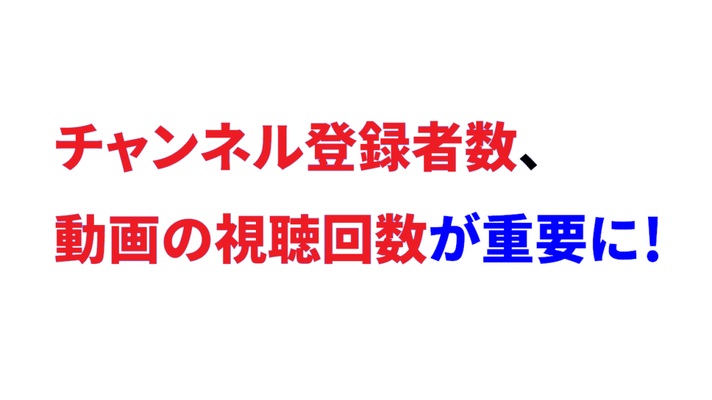 Youtubeの収益化の仕組み2