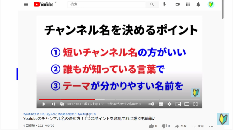 Youtubeでタイムスタンプ機能をチェック