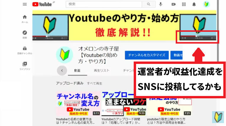 Youtube収益化の見分け方　裏技解説