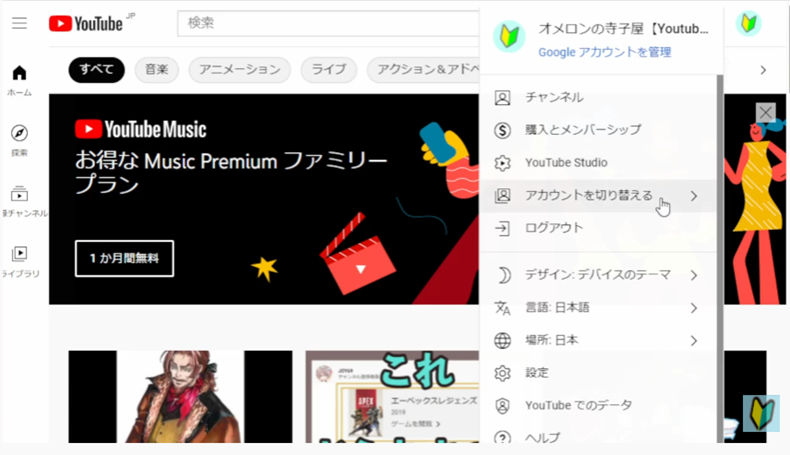 Youtube画面のアイコンから『アカウントの切り替え』を選ぶ