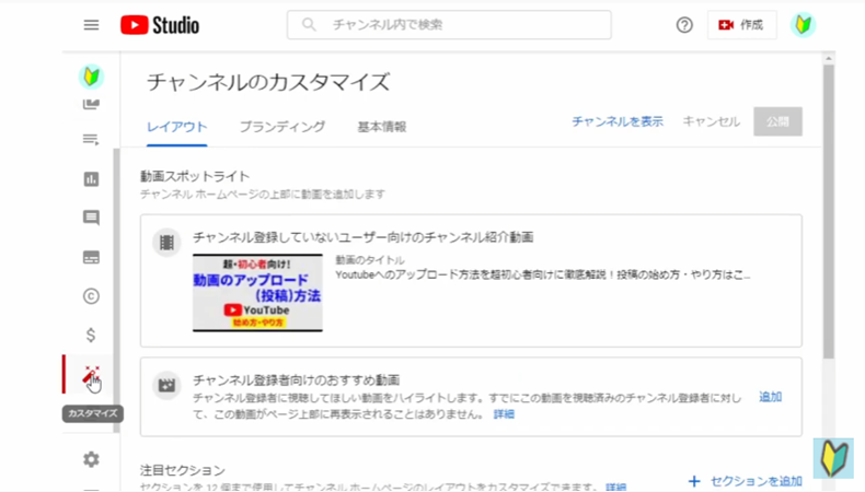 Youtube studioでカスタマイズ画面を開く