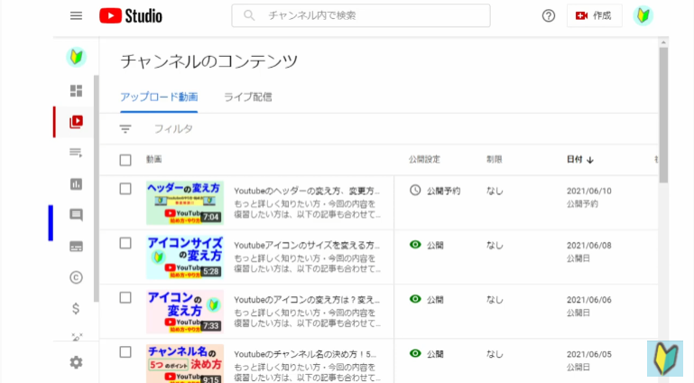 Youtube studioを開く