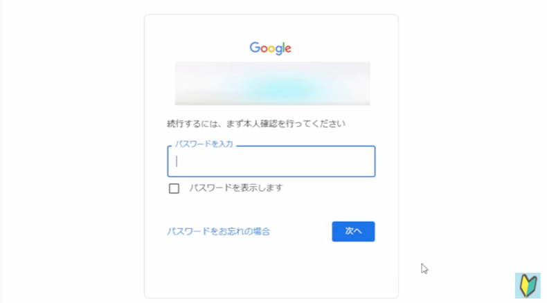 Googleアカウントの入力