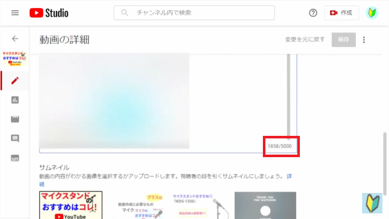 Youtube studioの概要欄の編集は5000文字まで可能