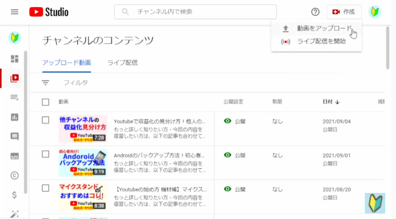 Youtube studioで動画を投稿