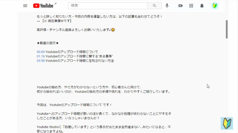Youtubeの概要欄で動画の内容を説明