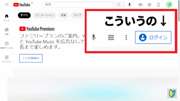 Youtubeにログインする前のYoutube画面