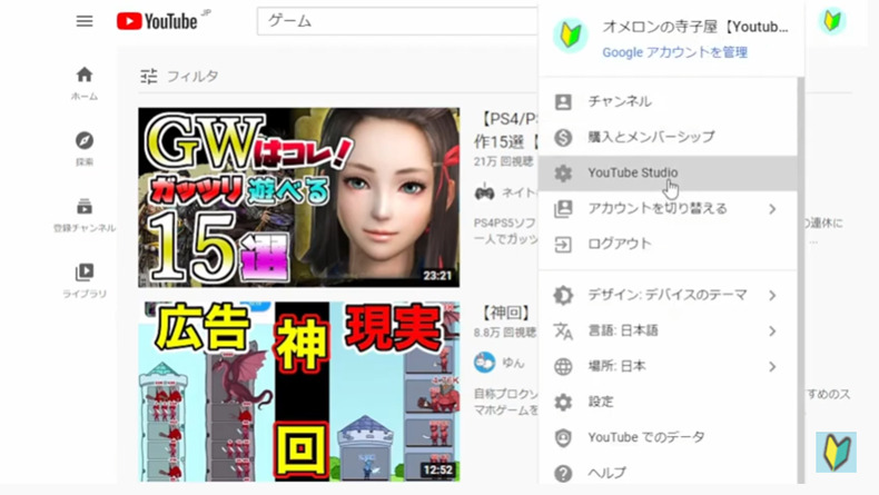 Youtube studioを開く