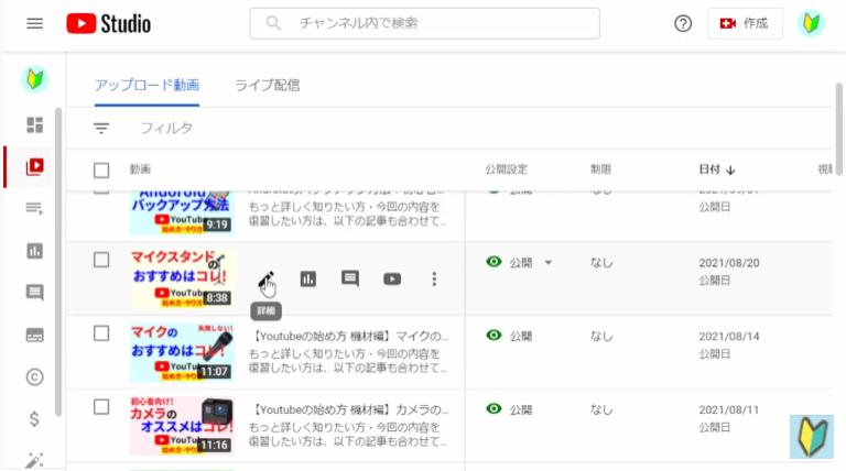 Youtube studioのコンテンツページを開く