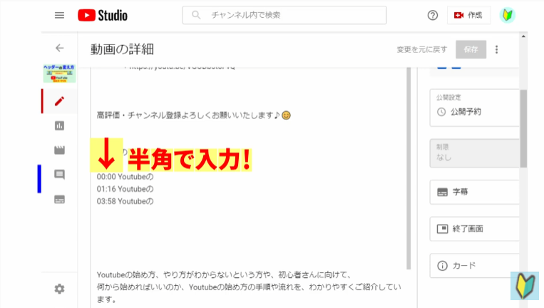 Youtubeのタイムスタンプは半角で入力する