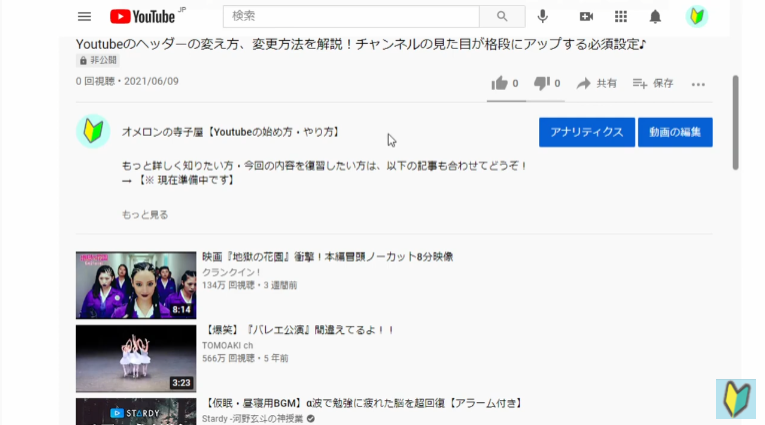 Youtubeで動画を開いてみる