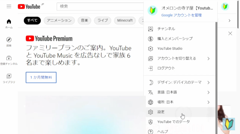 Youtubeの設定画面をひらく