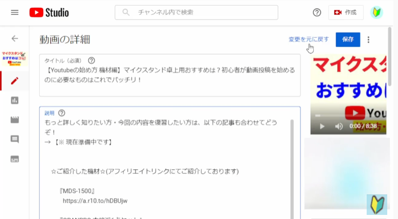 Youtube studioで保存