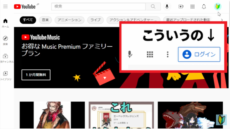 Youtubeにログインする前のYoutube画面