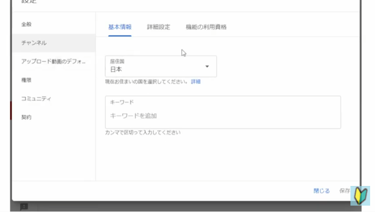 Youtube studioで居住国の設定を行う