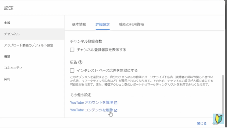 Youtube studioチャンネル画面から詳細設定を開く