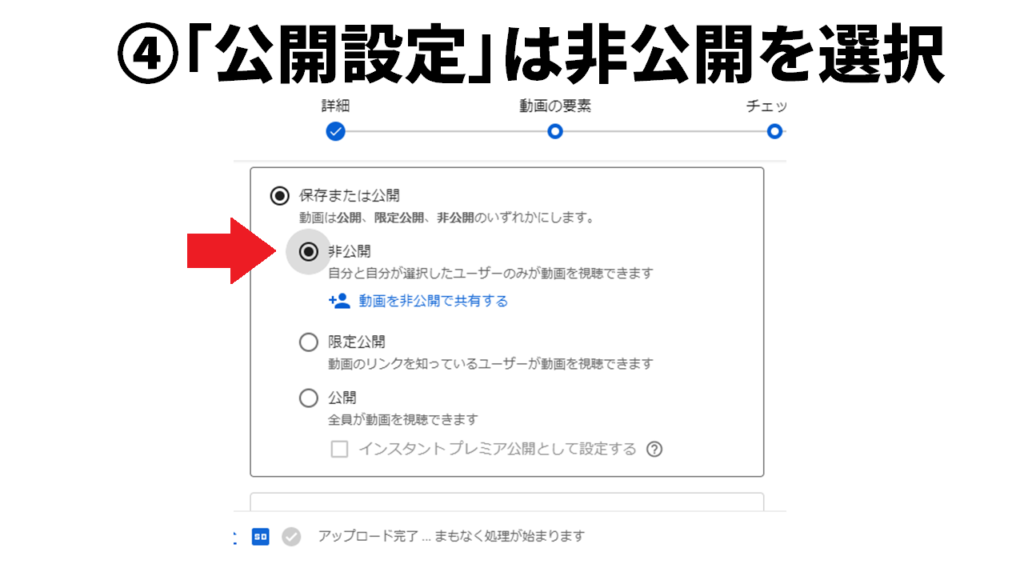 Youtube studioの公開設定ページの設定