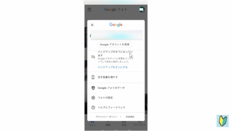 Googleアカウント情報