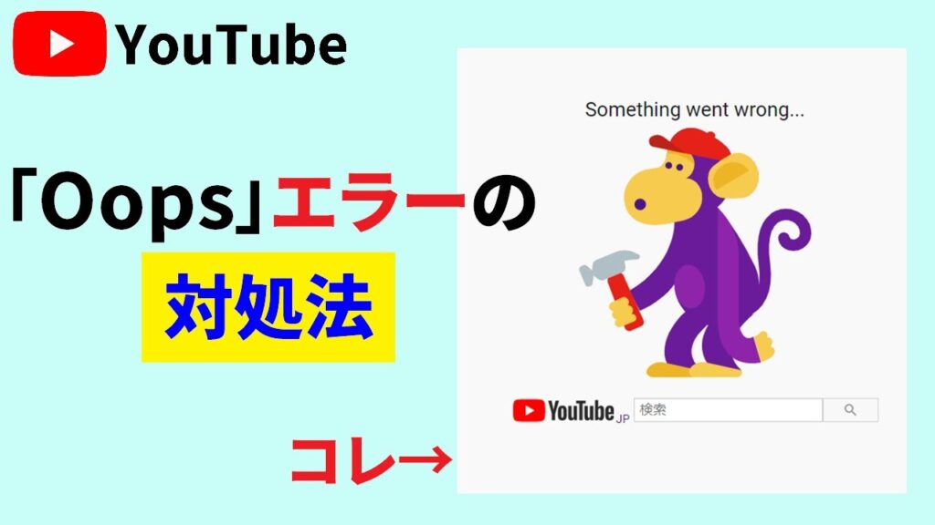 somethingwentwrongyoutubeyoutube始め方youtubeやり方-1024x576