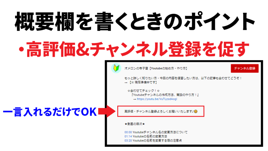 Youtubeの概要欄の書き方のコツ4-2