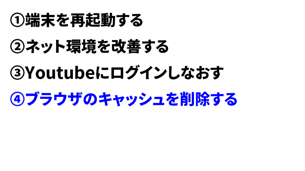 Youtubeのサムネイルが表示されないときの対処法4