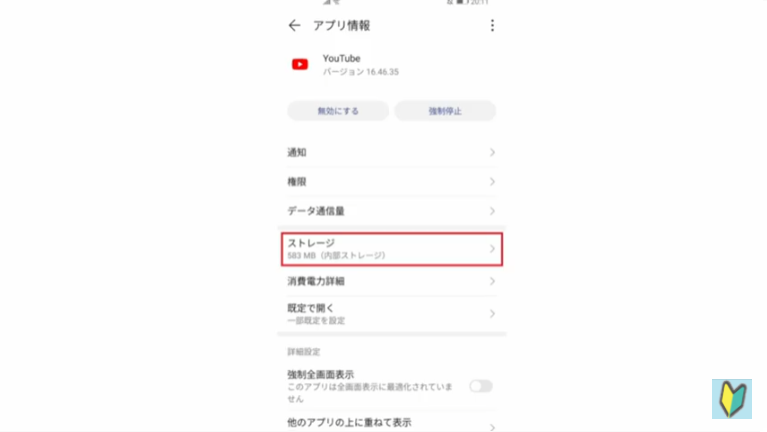 Youtubeアプリの情報が出てくる