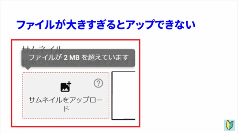 ファイルが2MBを超えていますのメッセージ