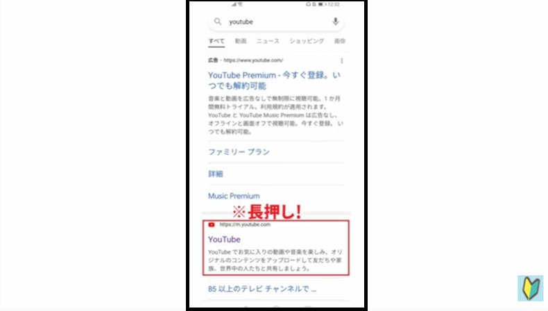 youtubeのページを長押しして開く