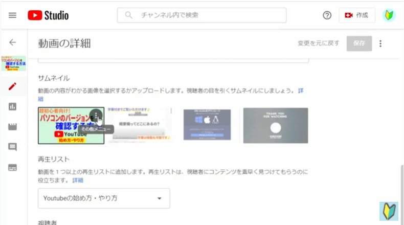 Youtubeでサムネイルの設定　変更が可能