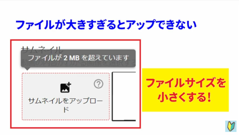 ファイルが2MBを超えていますのメッセージが出たら画像サイズを小さくする