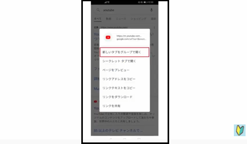 youtubeのページを新しいタブで開く