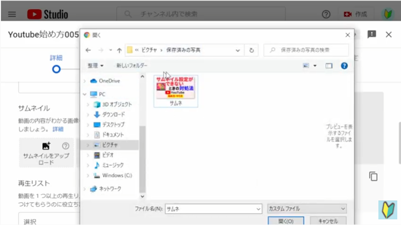 Youtubestudioでサムネイルをアップロード