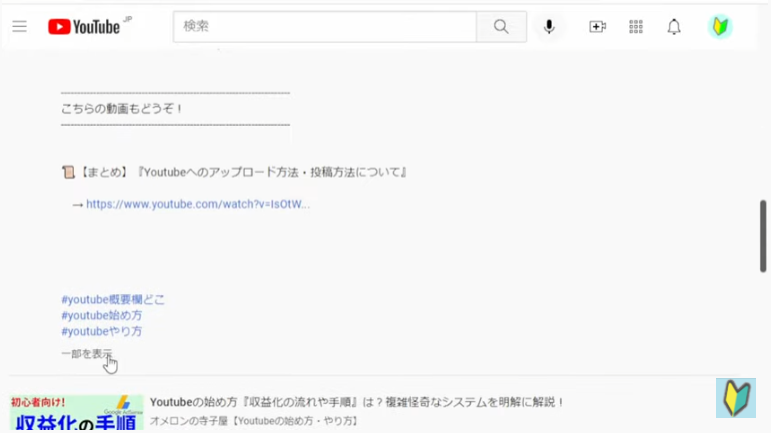 youtube動画概要欄の一部を表示ボタン