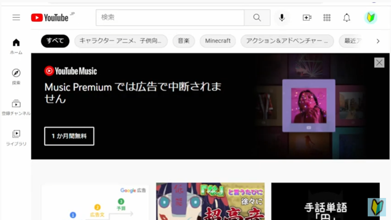 Youtubeページを開く　Youtubeアカウントにログインしている状態