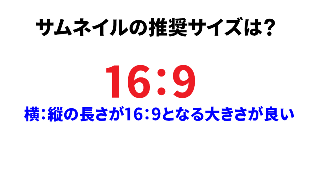 Youtubeサムネイルサイズはどのくらいがベストなのか