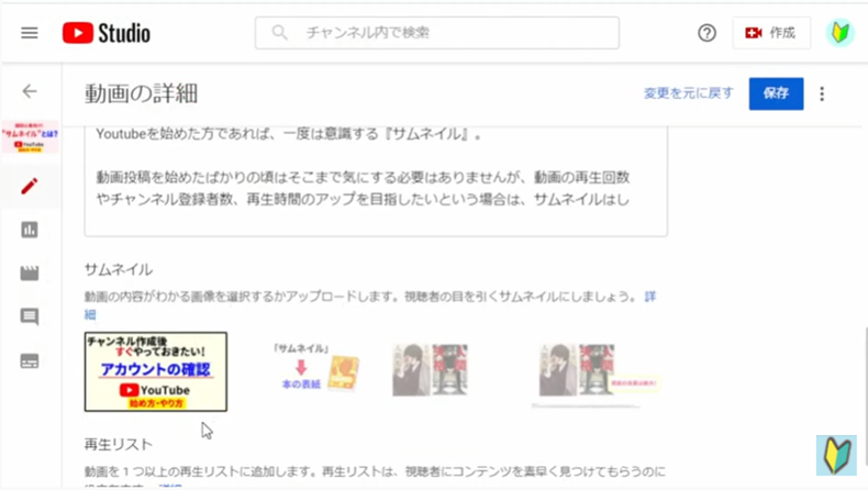 Youtubestudioに選んだサムネイルが反映される