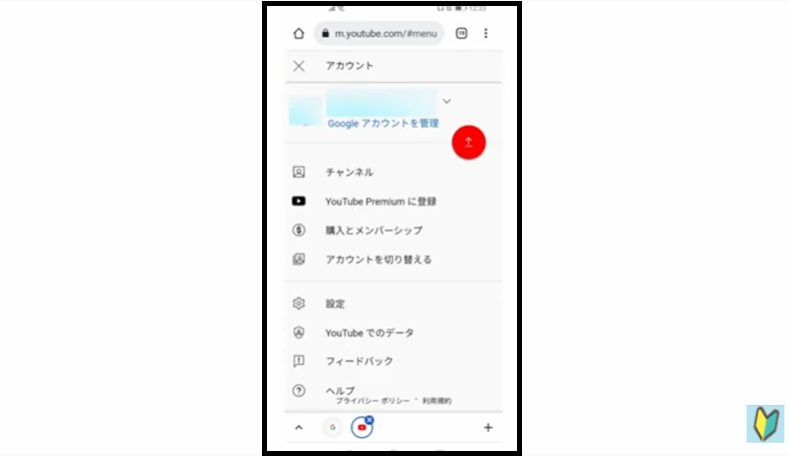 youtubeのアイコンをタップしてメニューを表示