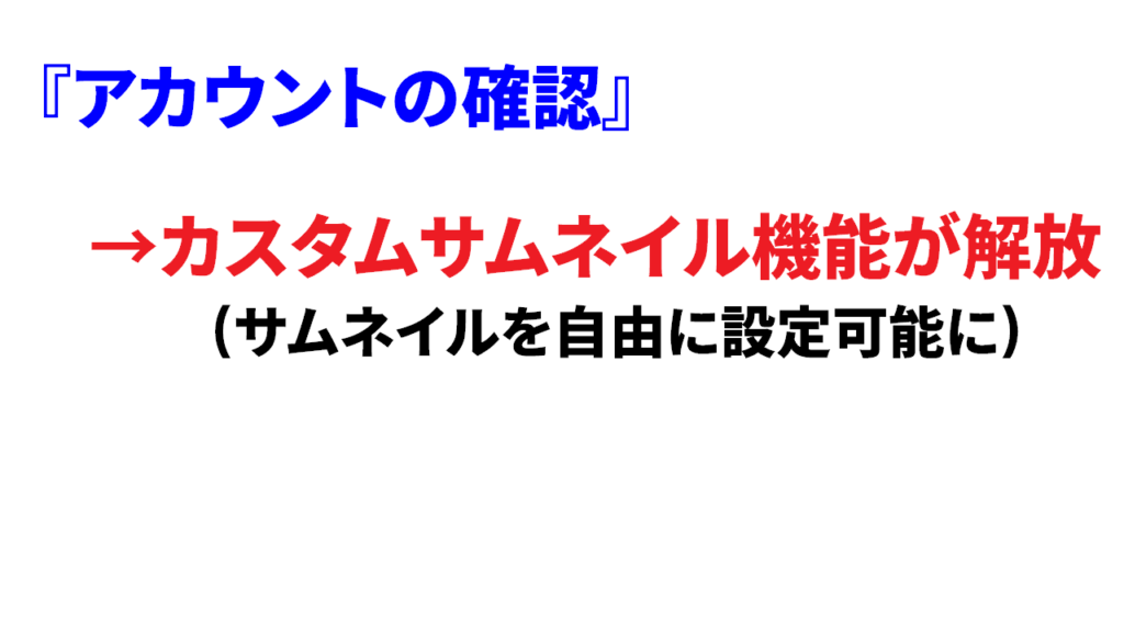 Youtubeアカウントの確認が必要