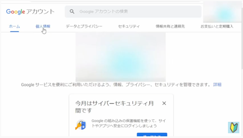 Googleアカウントを管理のページ