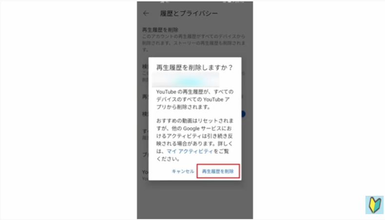 スマホのYoutubeアプリの再生履歴を削除のボタンを押す2