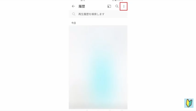 スマホのYoutubeアプリの三点マークを押す