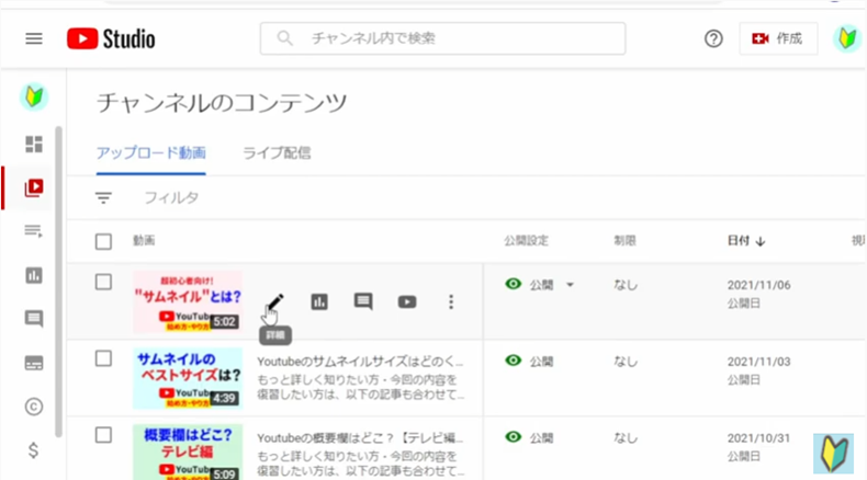 Youtubestudioで編集ボタンを押す
