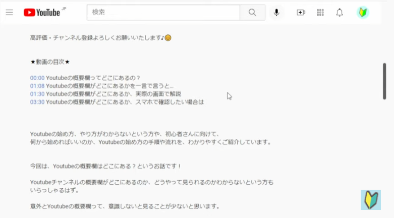 youtubeの概要欄の全体を表示する