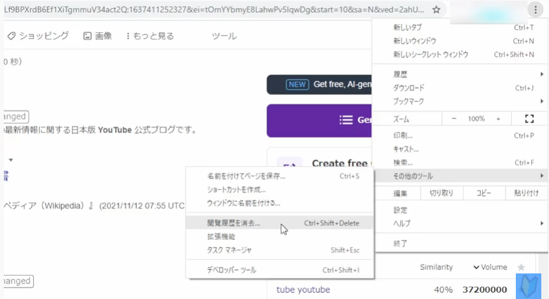 その他のツール、閲覧履歴を削除を選ぶ