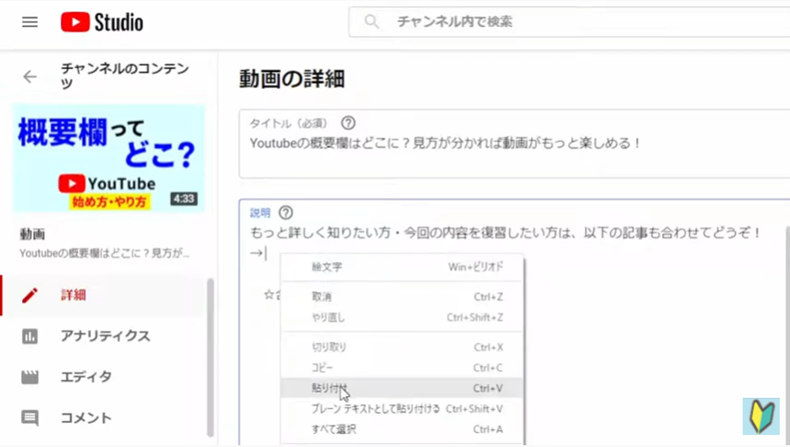 Youtube概要欄にリンクを貼りつける