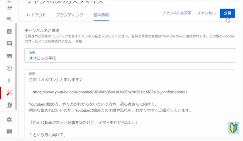 Youtubestudioカスタマイズ画面でチャンネル名を変更