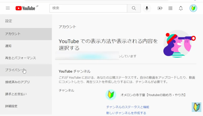 Youtubeのプライバシーページを開く